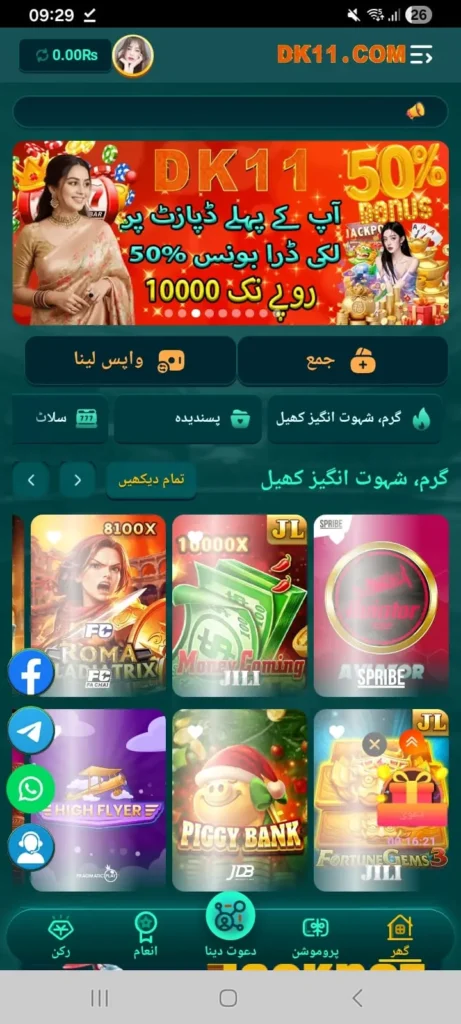 DK11 Game mobile application interface displayed on an Android device showing the main dashboard and navigation options